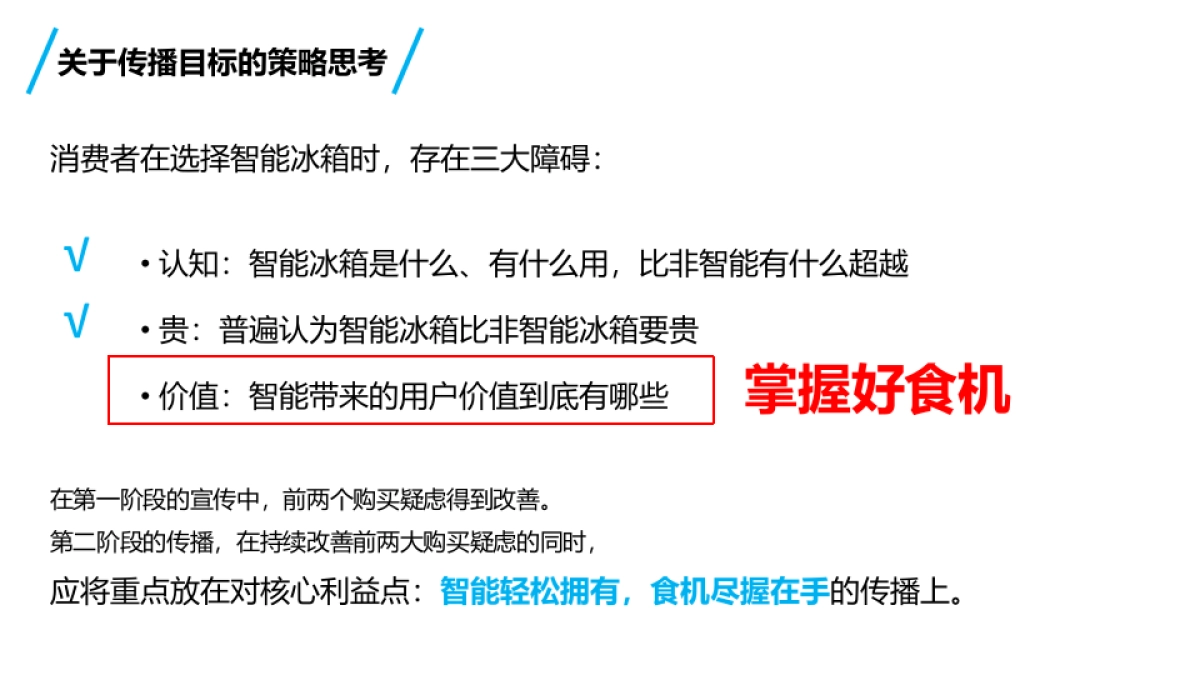 美的智能冰箱2016秋季营销推广方案_第6页