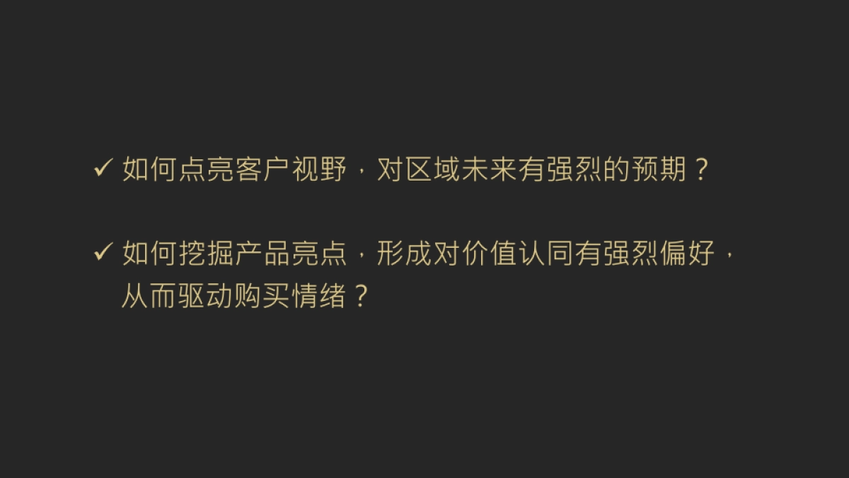 城开首府整合传播案_第6页