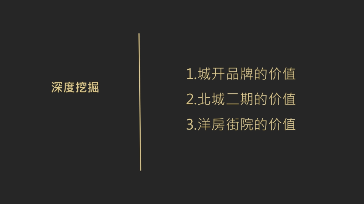 城开首府整合传播案_第8页