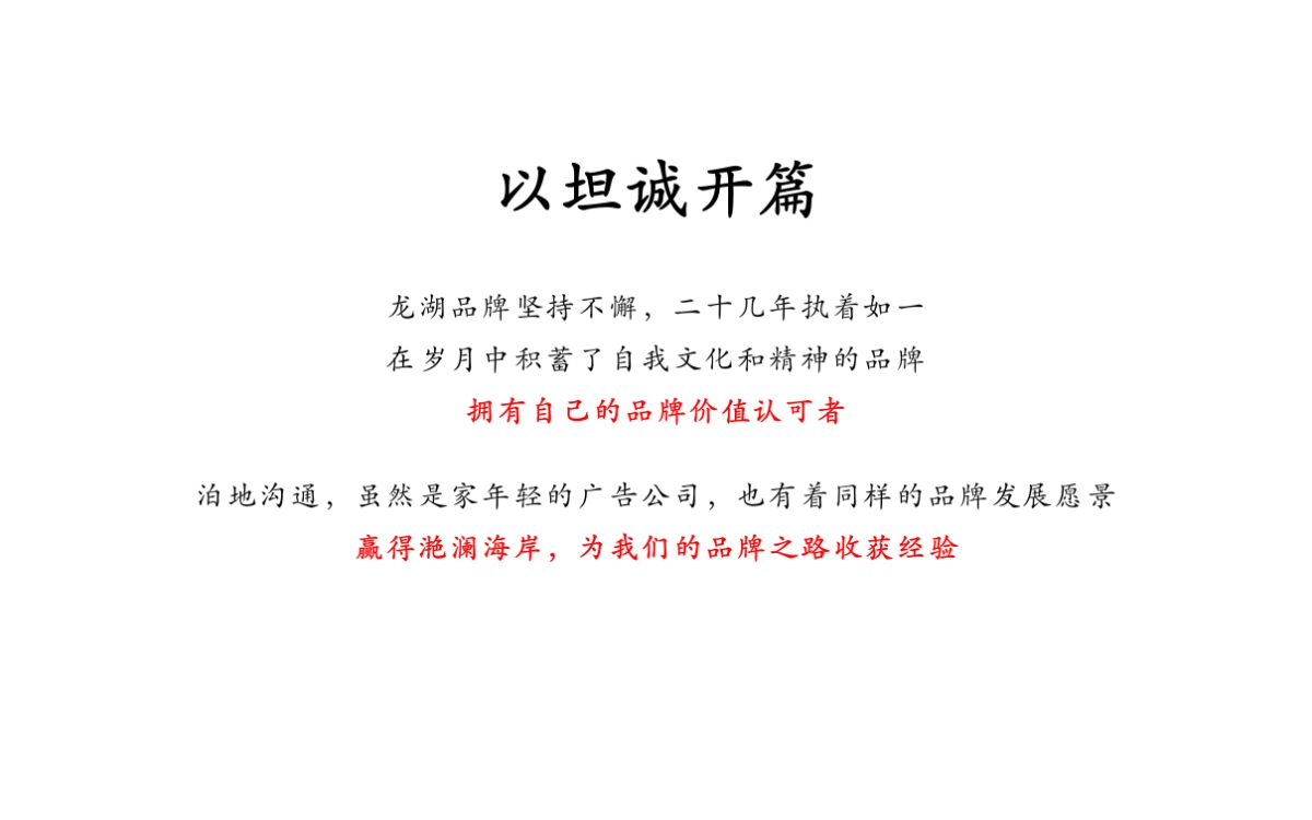 龙湖推广沟通方案_第1页