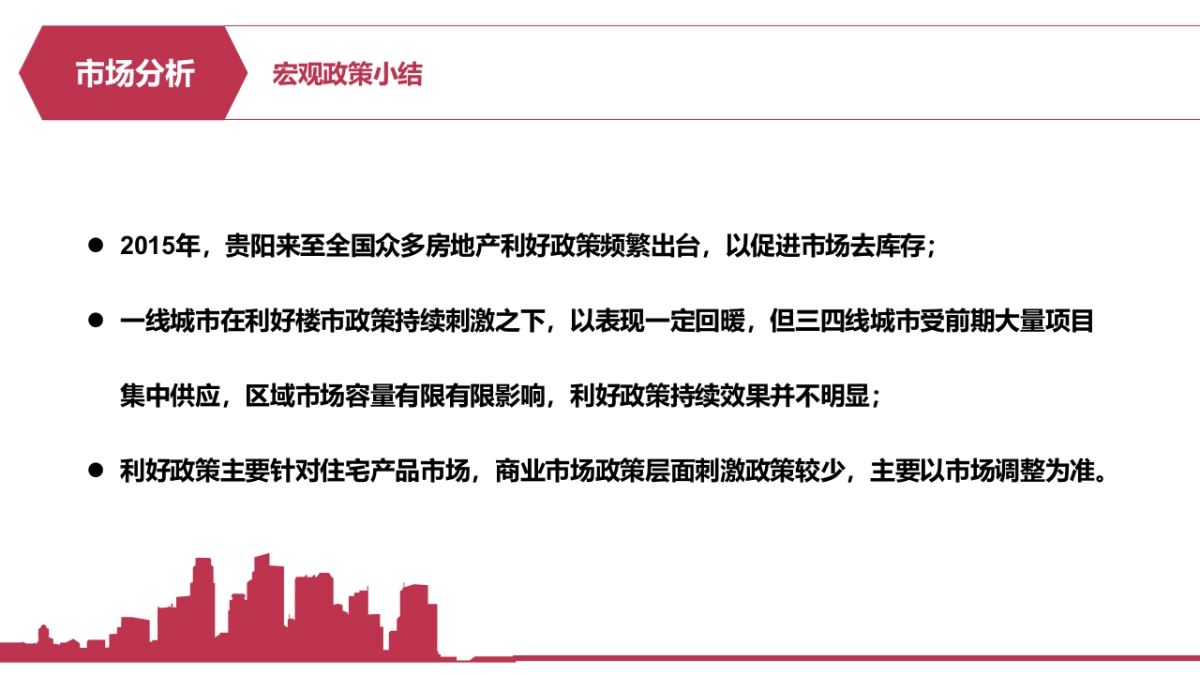 麓湖宫年度营销方案_第10页