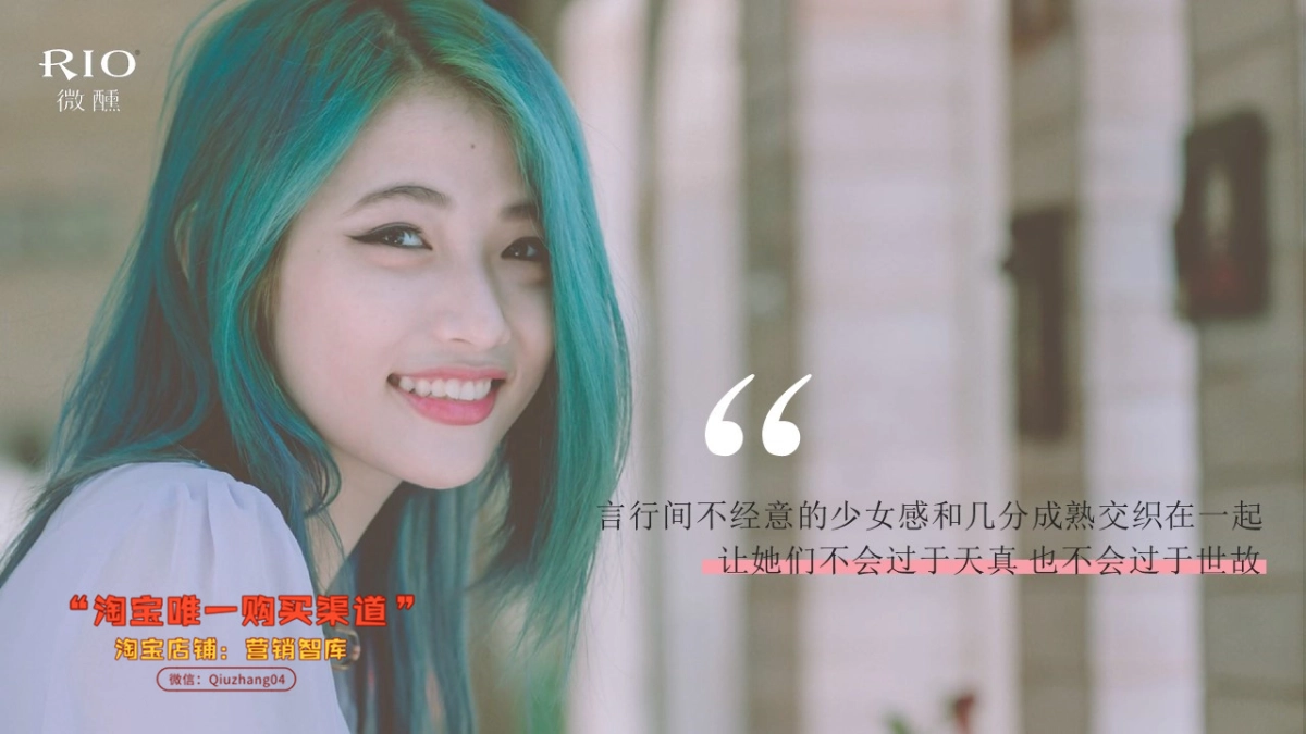 RIO酒微醺电商传播方案_第4页