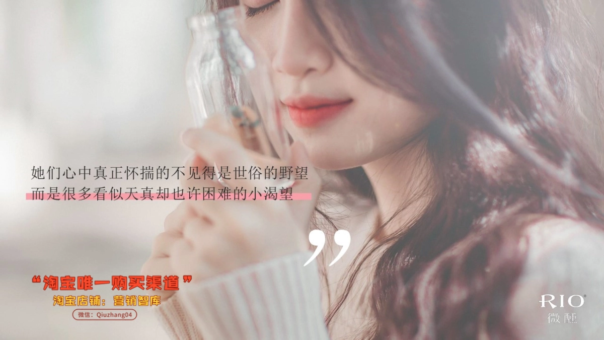 RIO酒微醺电商传播方案_第5页