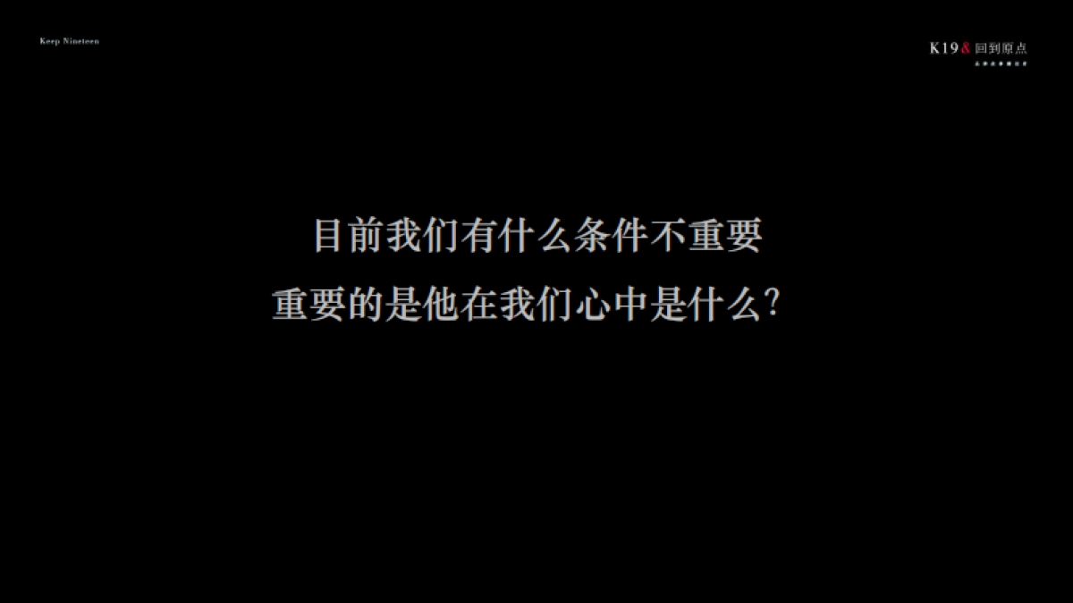 及时沟通K19广告-京东都市凤岗无界小镇定位与传播 504产业园504 504写字楼504 _第7页