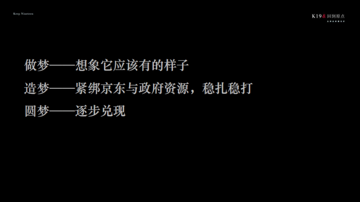 及时沟通K19广告-京东都市凤岗无界小镇定位与传播 504产业园504 504写字楼504 _第9页