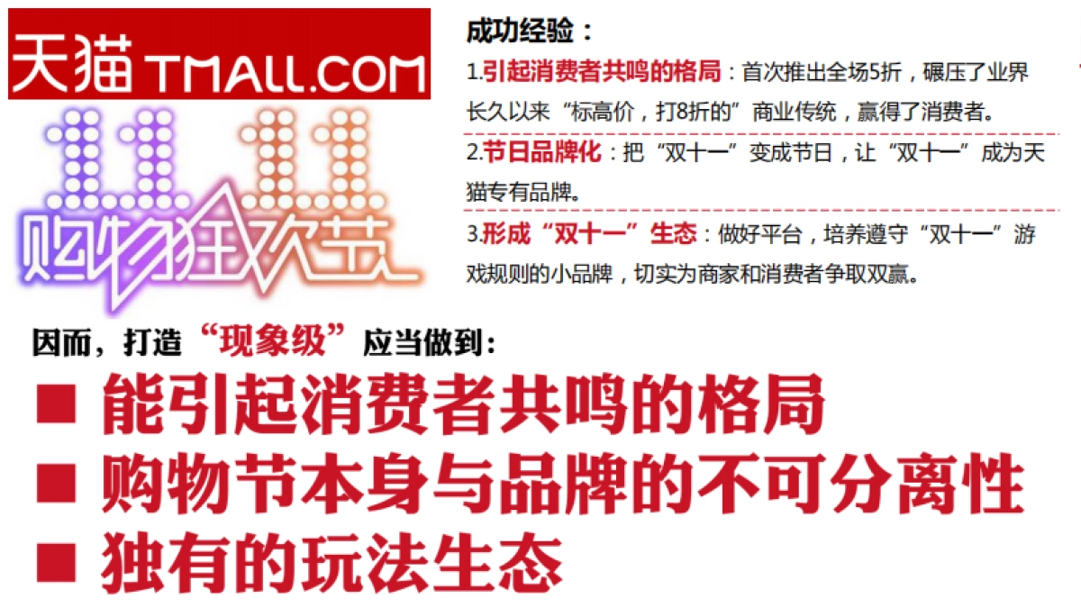 京东3C购物节公关传播方案_第4页