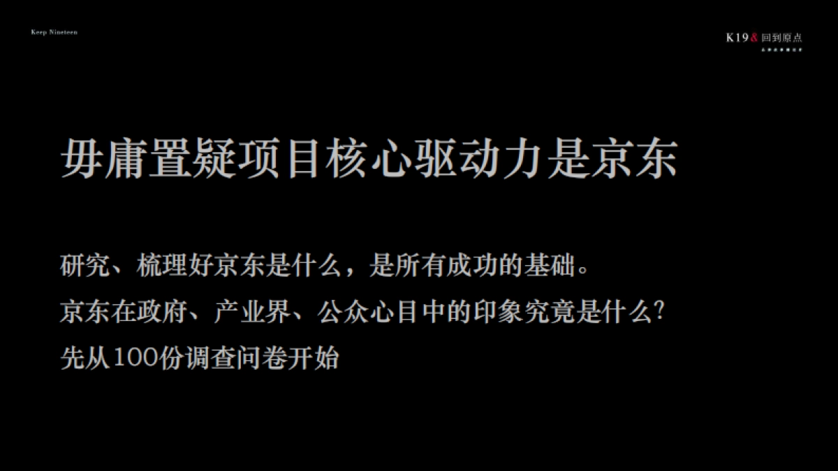 京东产业小镇定位与传播方案_第9页