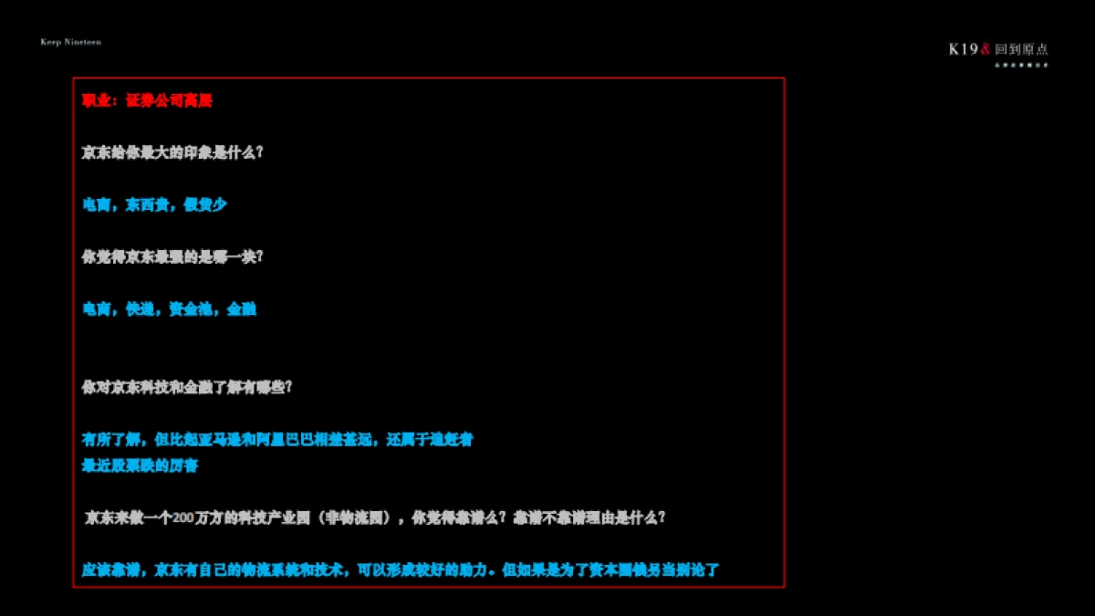 京东都市凤岗无界小镇定位与传播_第10页