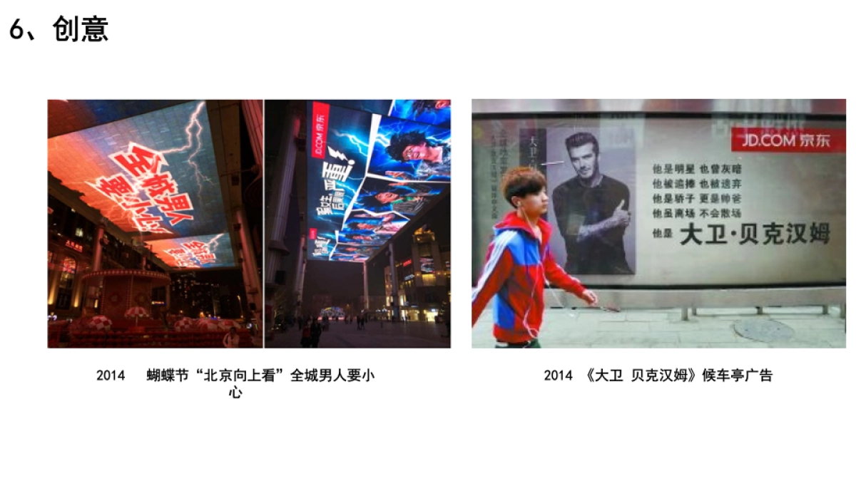 京东商城品类布局+传播发声解析方案_第9页