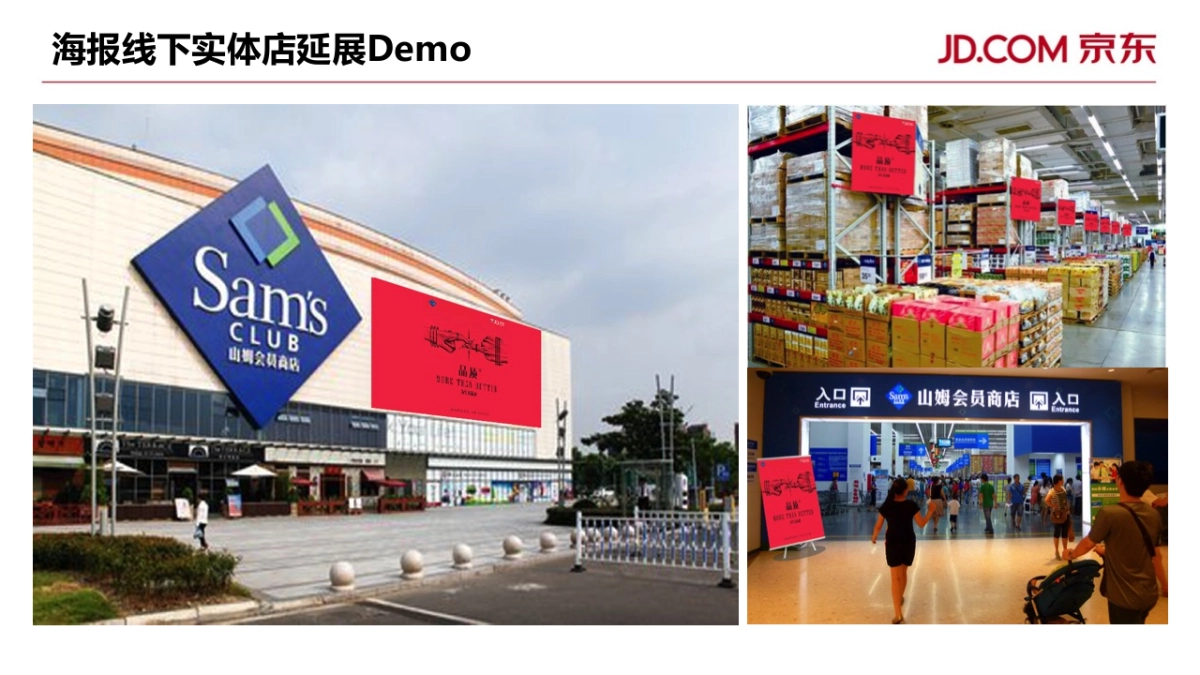 山姆会员店入驻京东传播规划方案_第8页