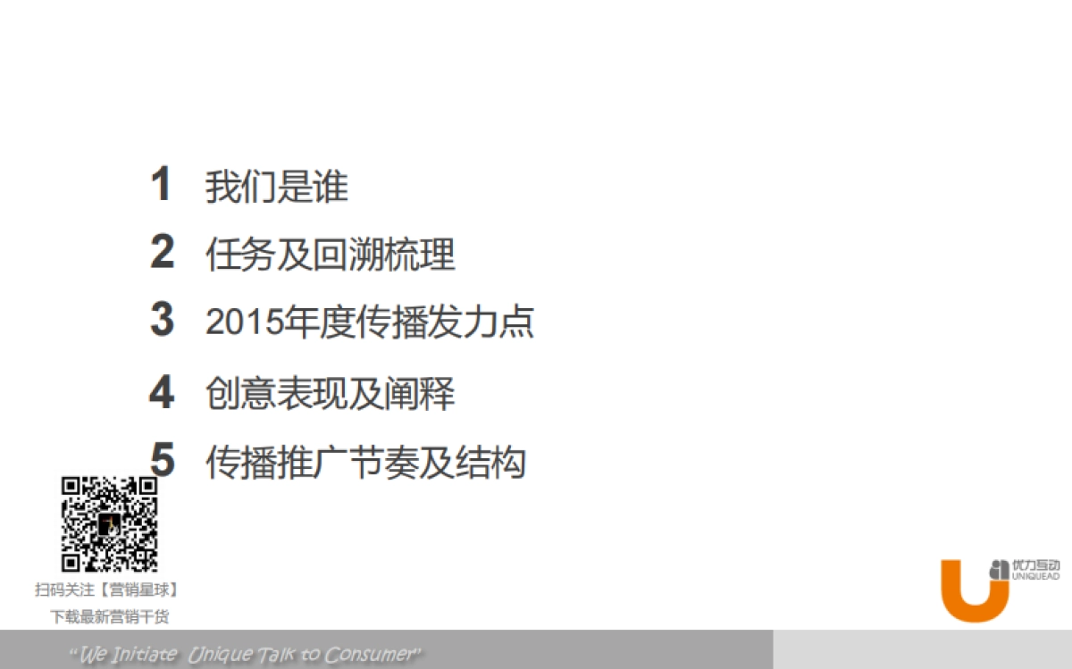 天猫双十一（京东618）电商整合传播方案_第2页