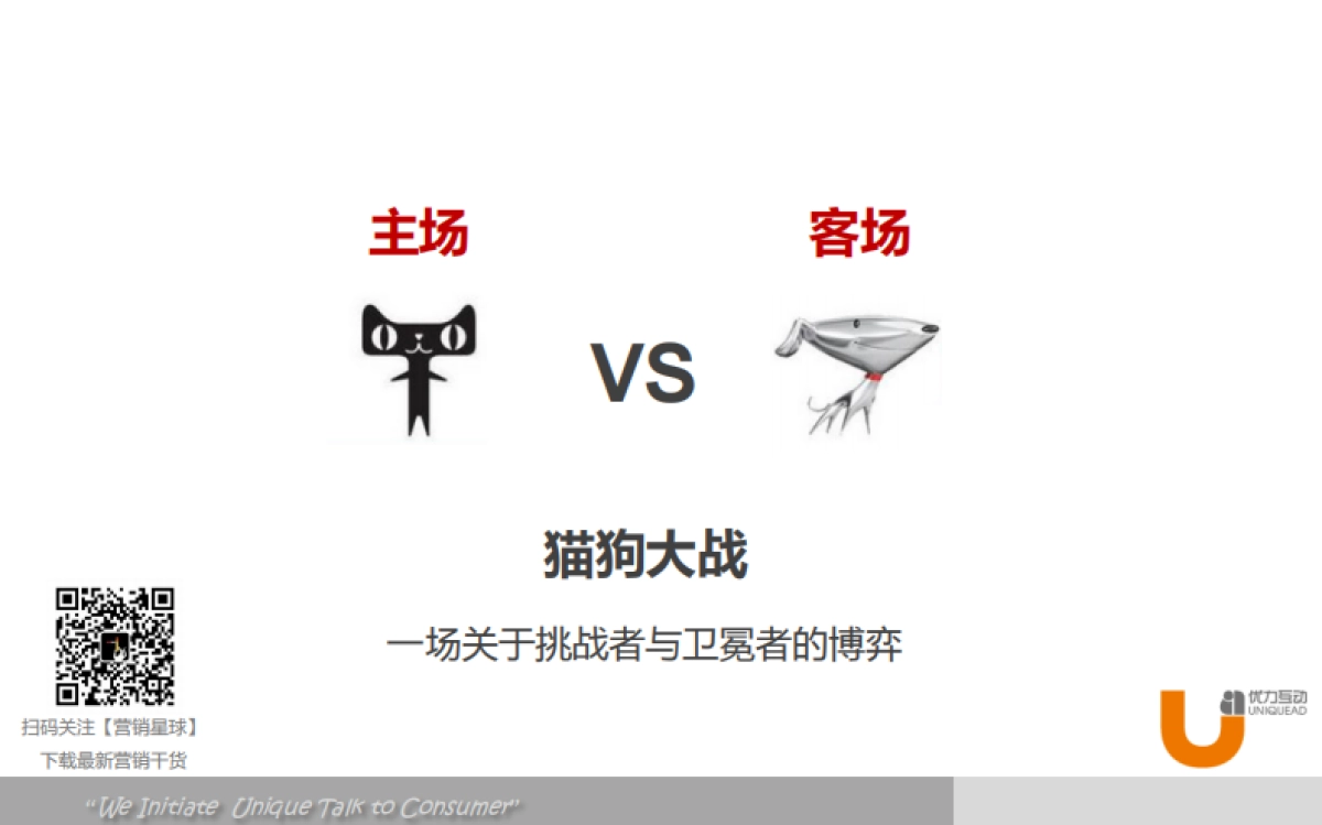 天猫双十一（京东618）电商整合传播方案_第5页