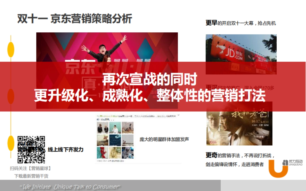 天猫双十一（京东618）电商整合传播方案_第8页