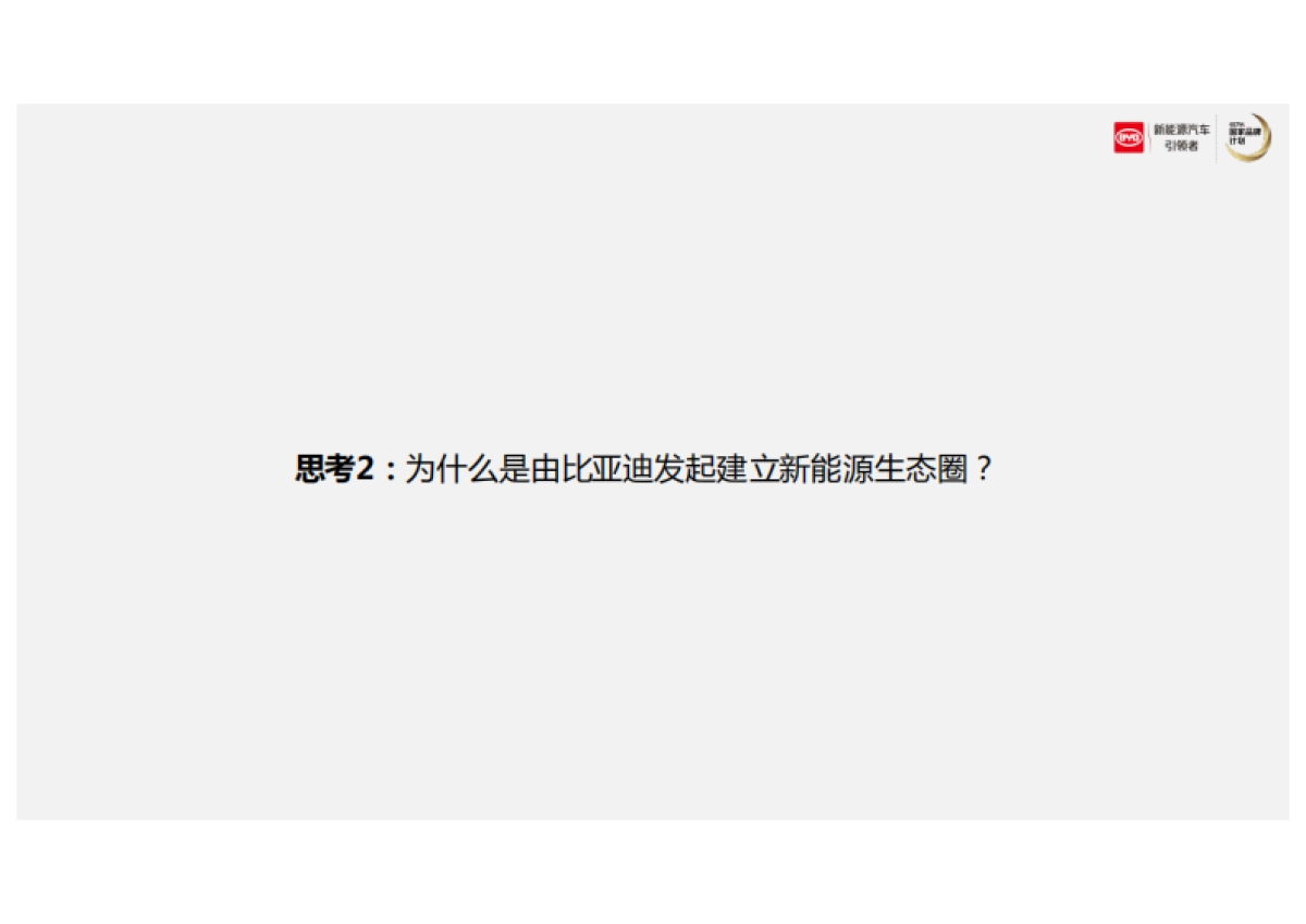 【宣亚】比亚迪“电动未来”公关传播方案_第6页