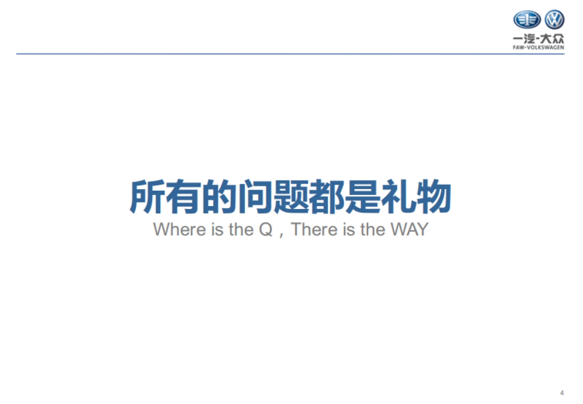 2019年全新一代宝来车型公关传播策略及整合传播方案_第4页