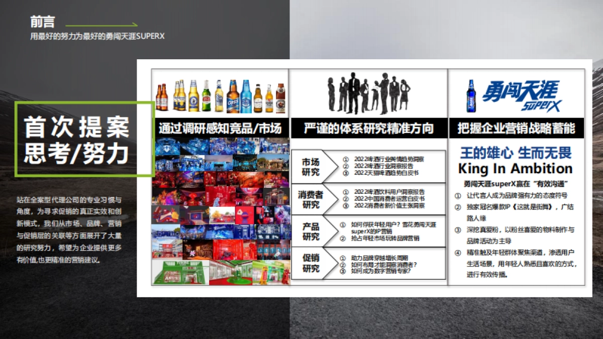2023勇闯天涯supoerx公关传播方案_第3页
