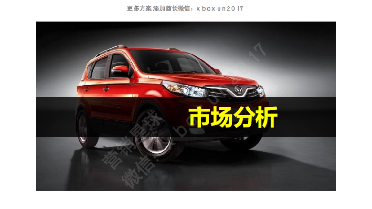 北汽幻速年度公关传播方案_第3页