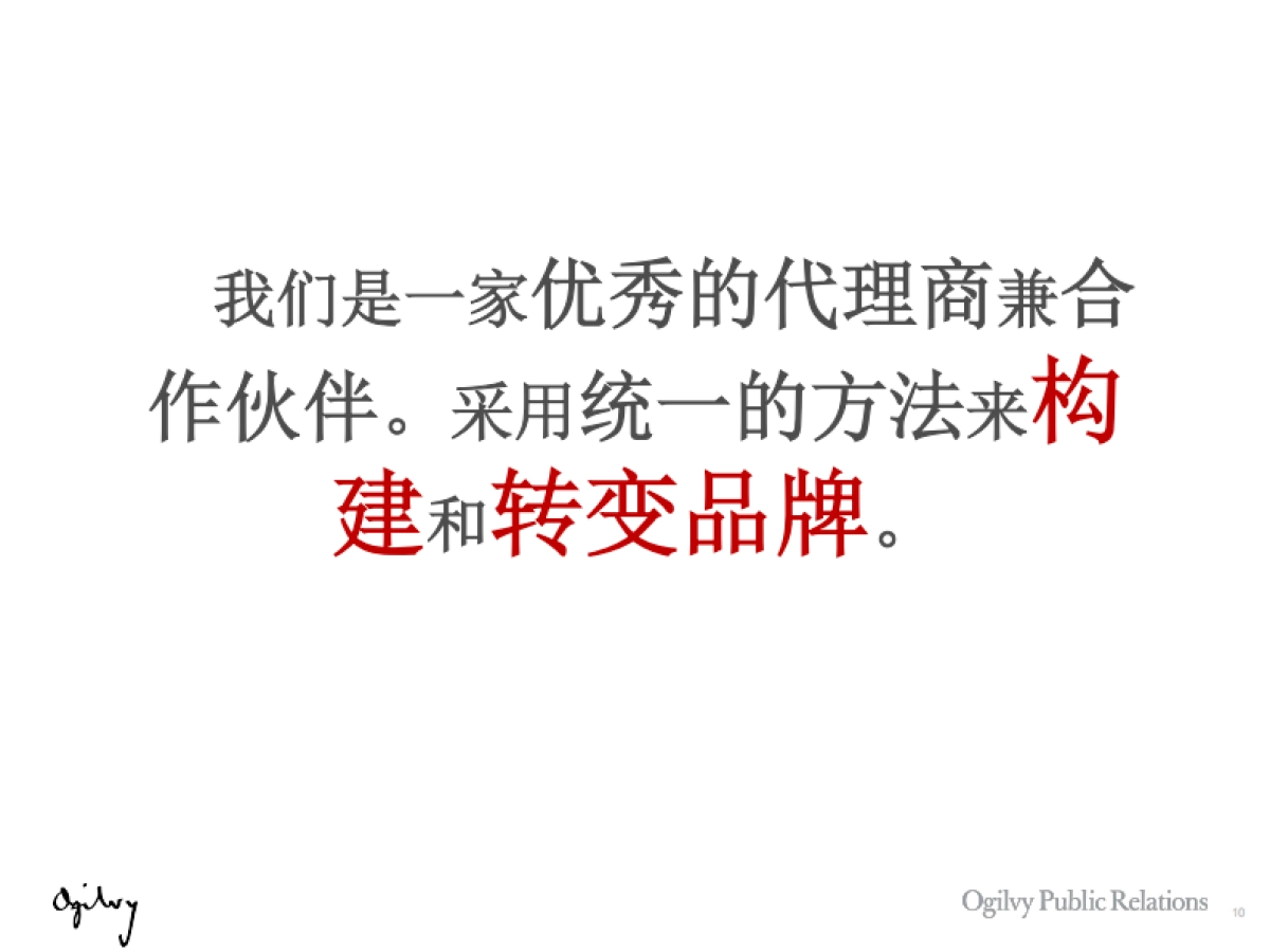 华为奥美公关传播探讨会_第10页