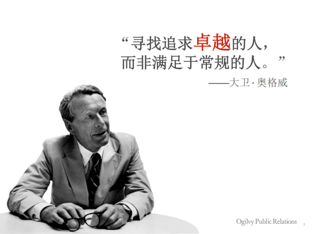 华为奥美公关传播探讨会_第3页