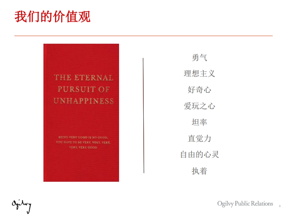 华为奥美公关传播探讨会_第8页