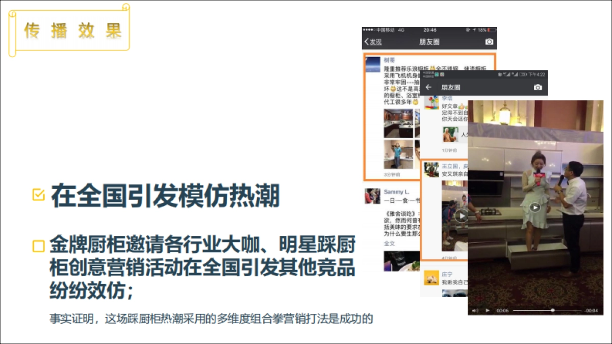 金牌厨柜公关传播项目总结_第7页
