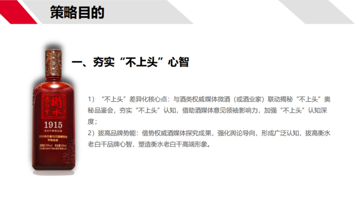 老白干公关传播事件传播方案_第4页