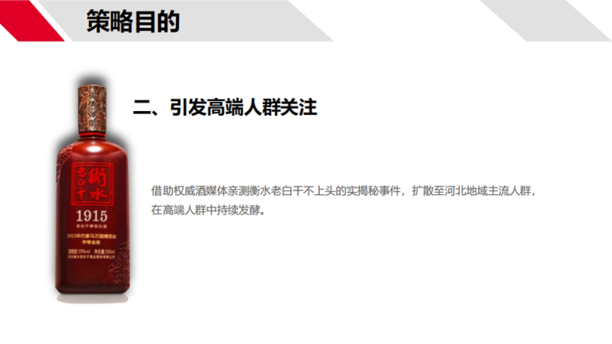 老白干公关传播事件传播方案_第5页