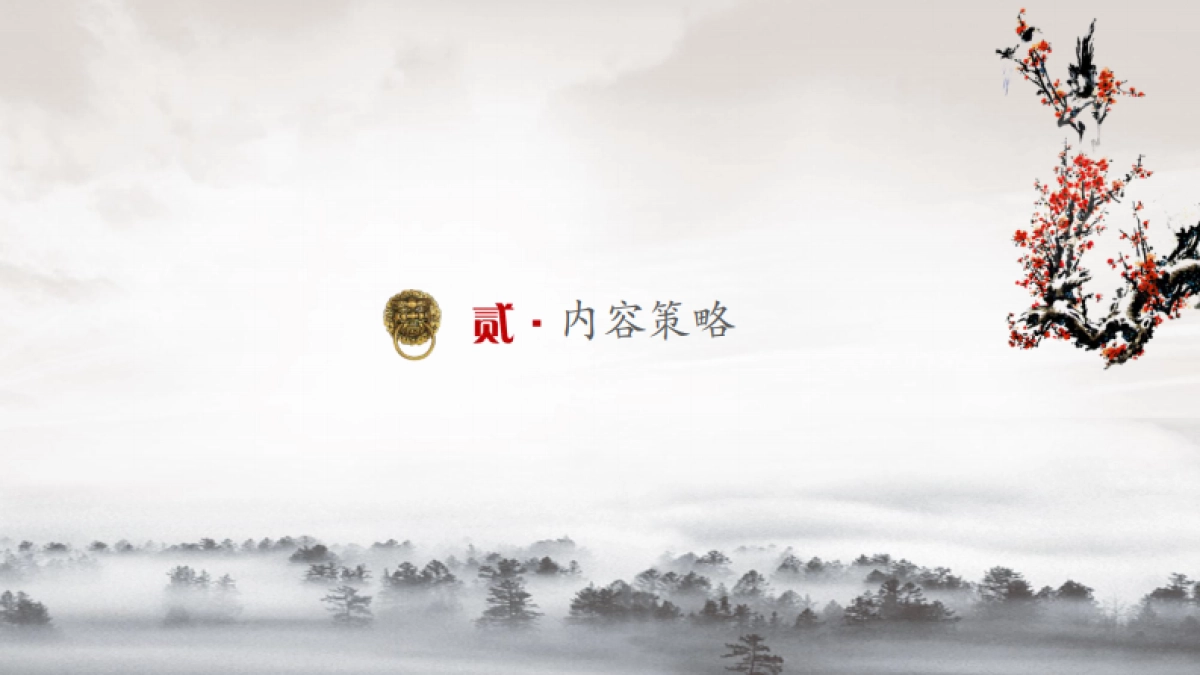 老白干公关传播事件传播方案_第8页