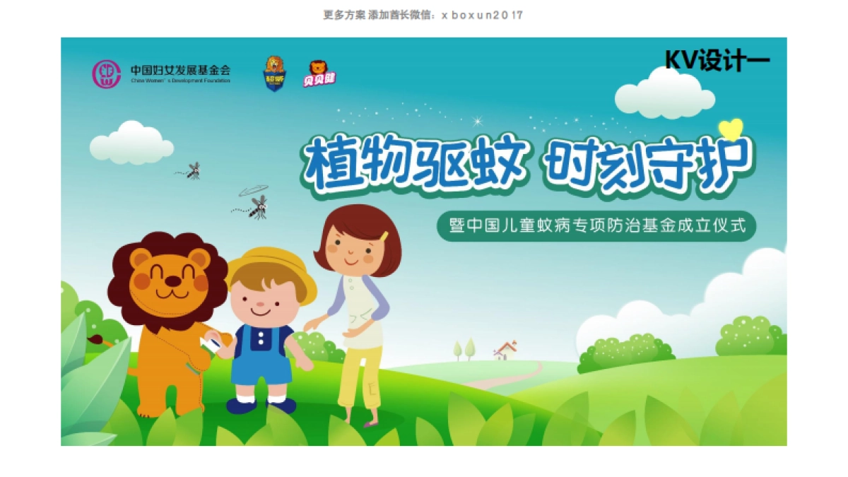 立白超威贝贝健公关传播执行方案_第10页