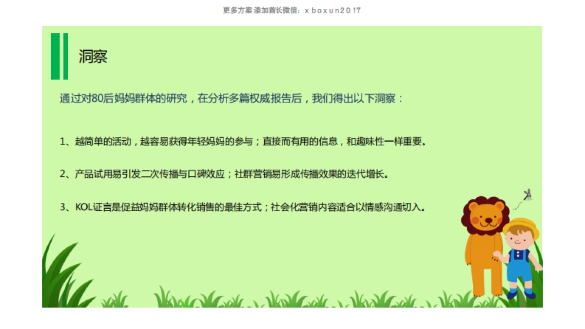 立白超威贝贝健公关传播执行方案_第2页