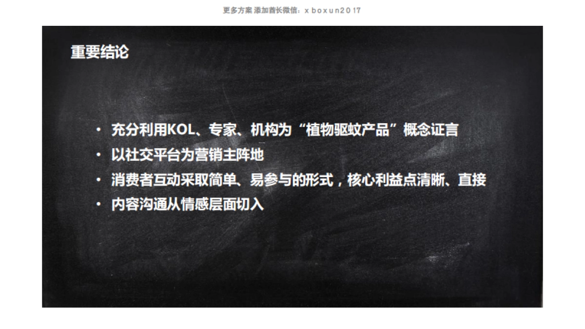 立白超威贝贝健公关传播执行方案_第4页