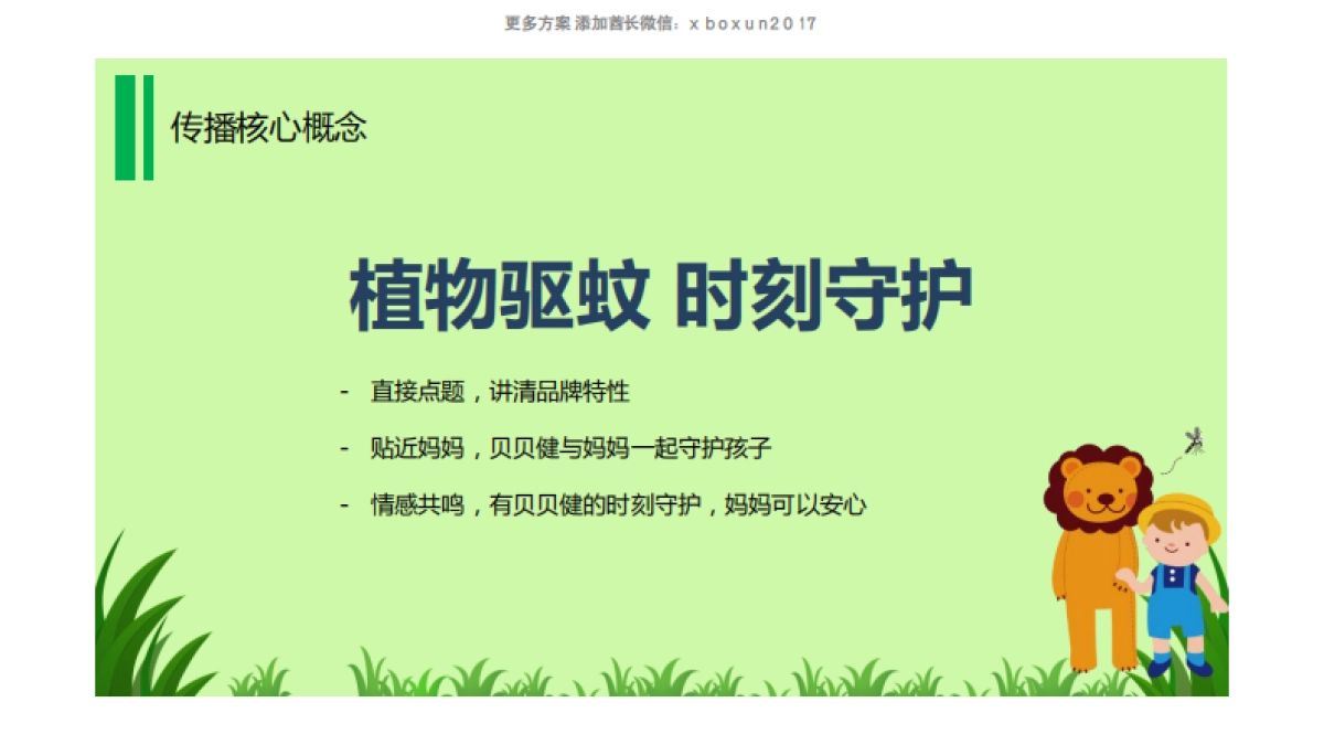 立白超威贝贝健公关传播执行方案_第5页