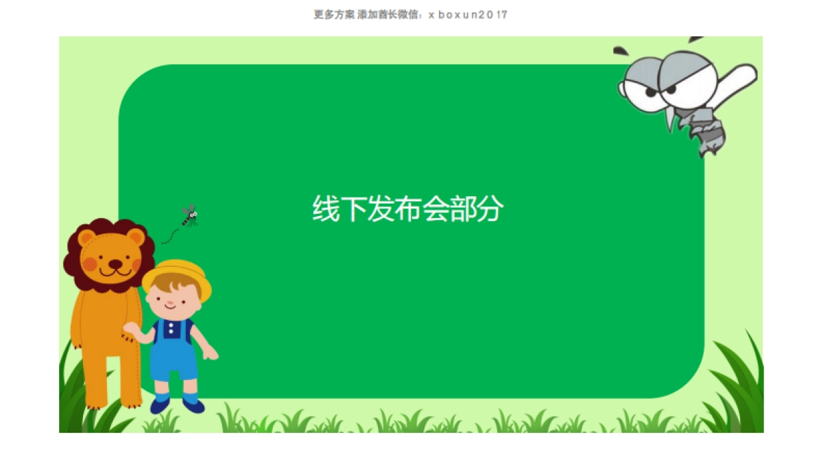 立白超威贝贝健公关传播执行方案_第7页