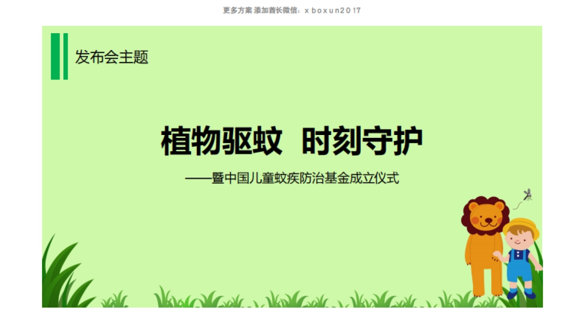 立白超威贝贝健公关传播执行方案_第8页