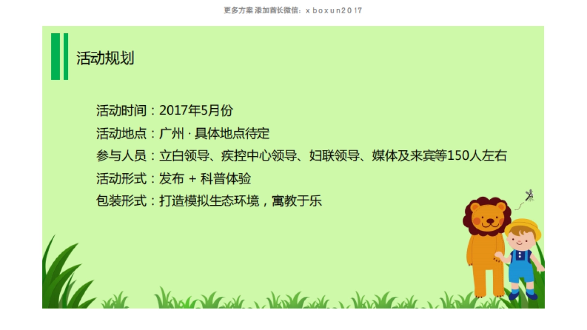 立白超威贝贝健公关传播执行方案_第9页