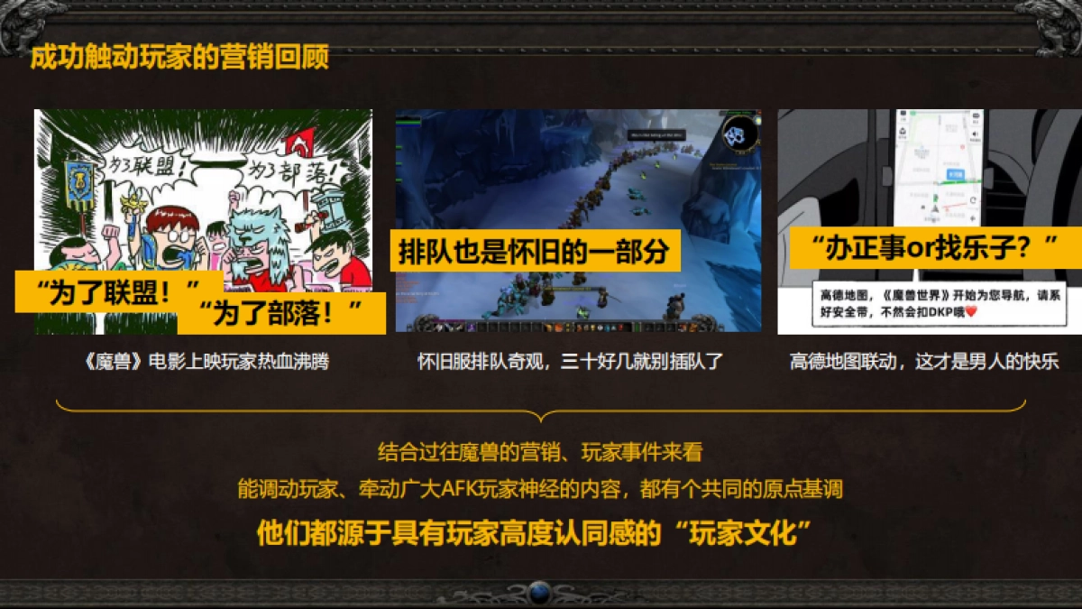 魔兽怀旧服公关传播方案_第10页