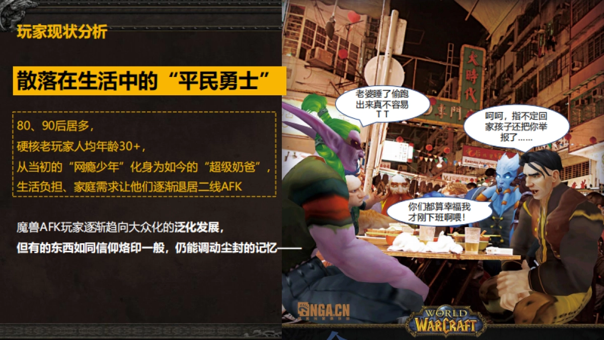 魔兽怀旧服公关传播方案_第9页