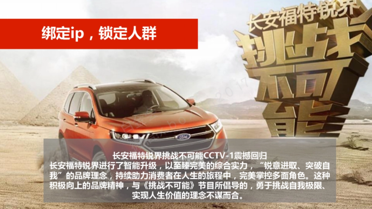 日产楼兰公关传播方案_第10页