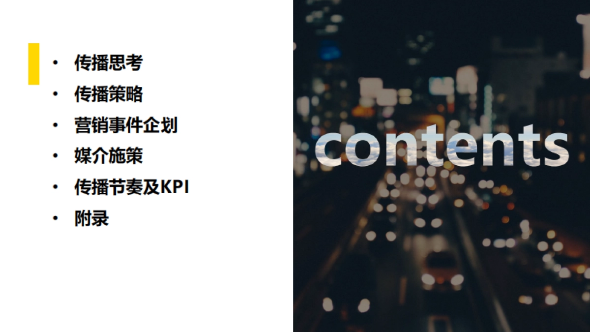商务车江铃全新凯运上市公关传播策划案_第2页