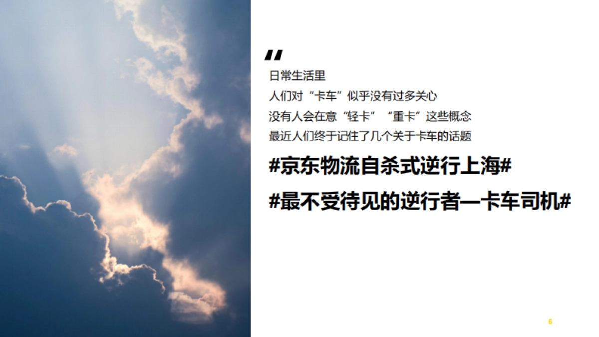 商务车江铃全新凯运上市公关传播策划案_第6页