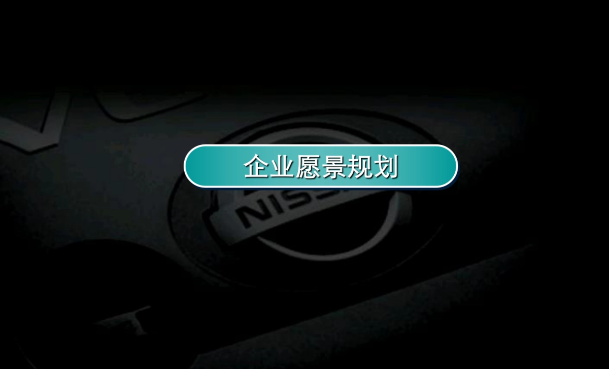宣亚东风日产公关传播方案Final_第5页