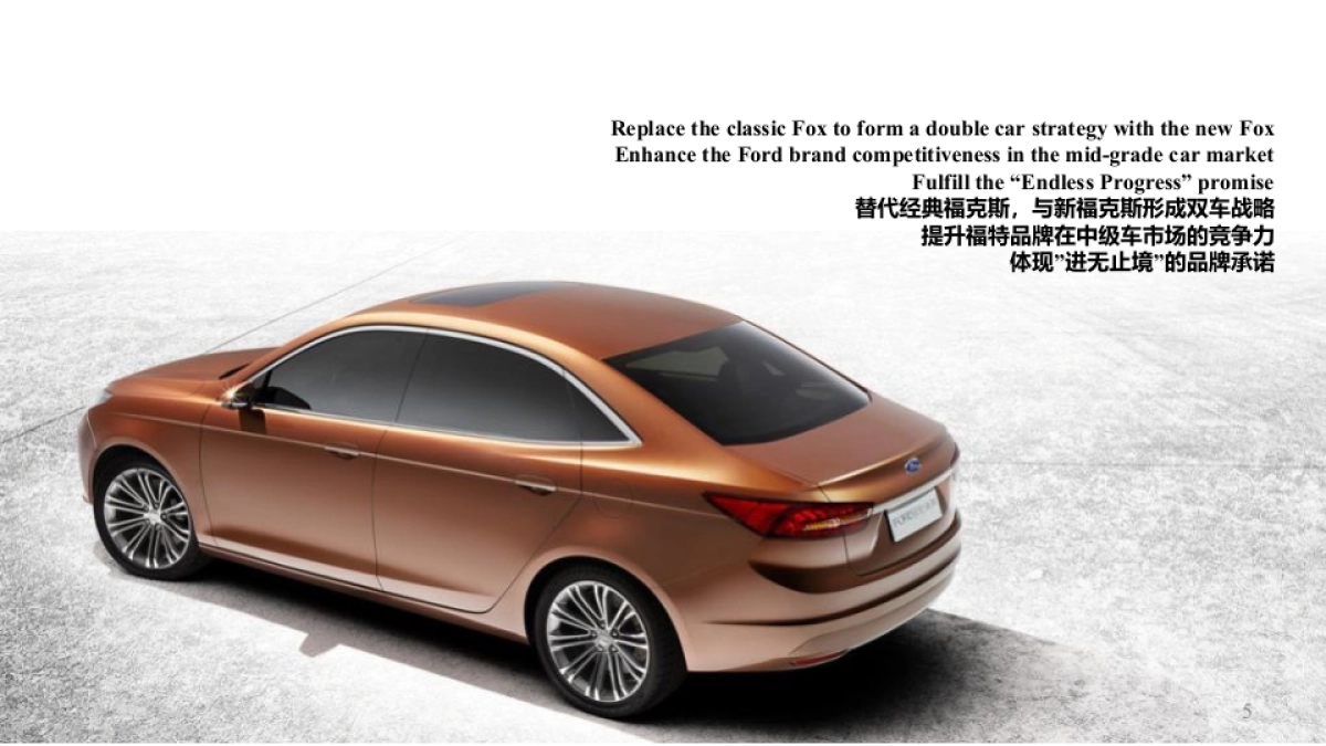 【电通】长安福特福睿斯公关传播方案_第5页