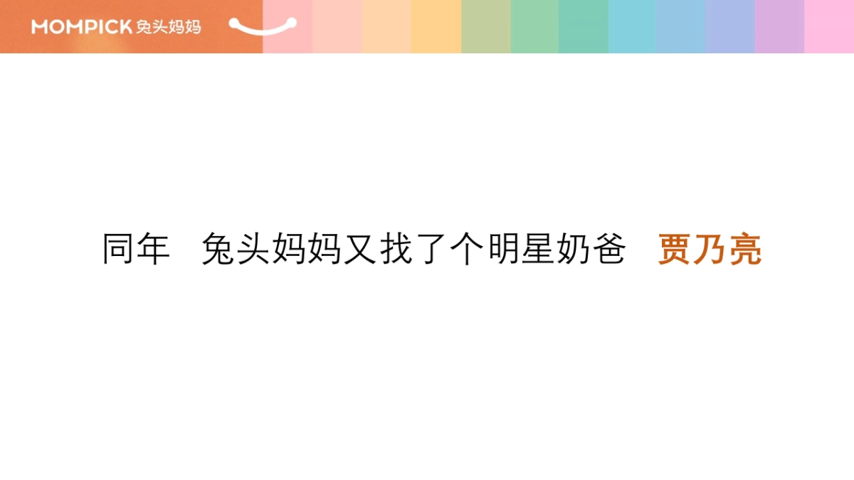 2022兔头妈妈分龄护肤宣传片发布公关传播方案_第3页