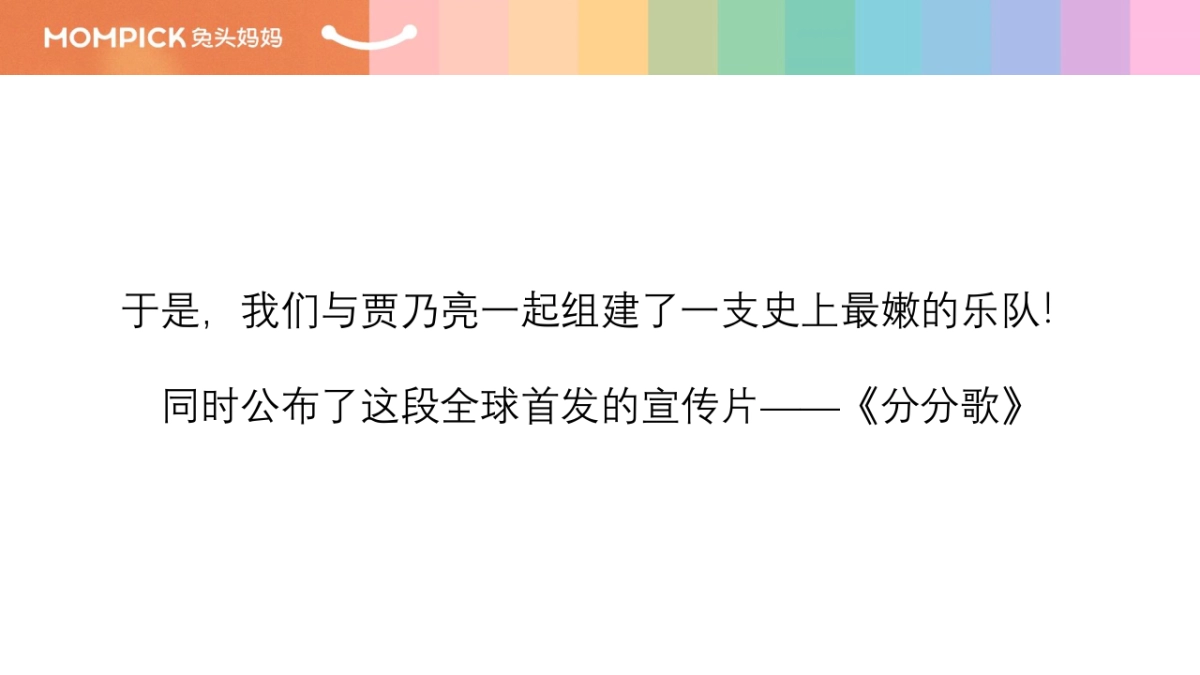 2022兔头妈妈分龄护肤宣传片发布公关传播方案_第6页