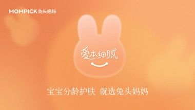 2022兔头妈妈分龄护肤宣传片发布公关传播方案