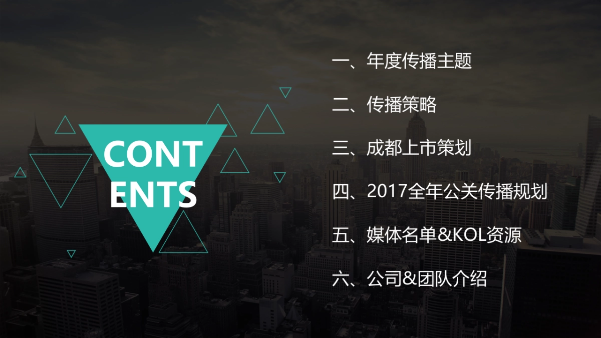 曹操专车年度公关传播规划方案_第2页