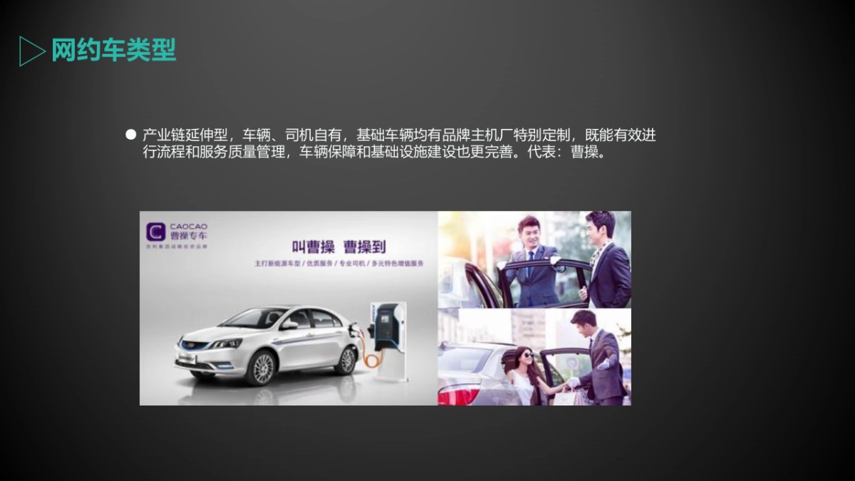 曹操专车年度公关传播规划方案_第9页