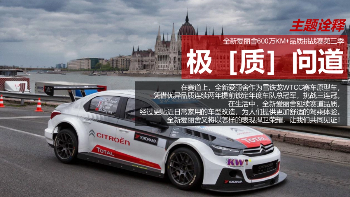东风雪铁龙新爱丽舍第三季品质挑战赛公关传播建议_第6页
