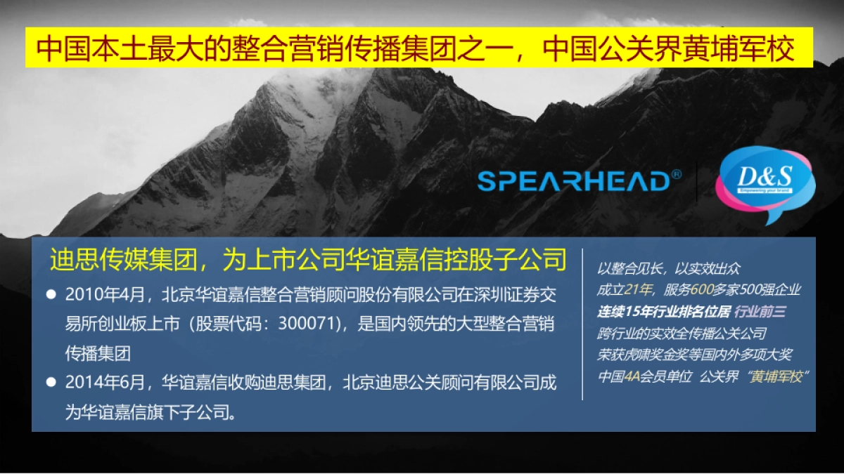 广汽新能源汽车年度公关传播方案_第3页