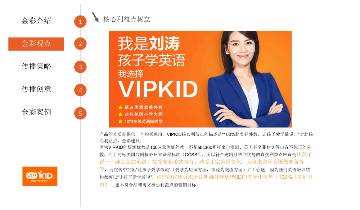金彩公关VIPKID传播方案_第10页